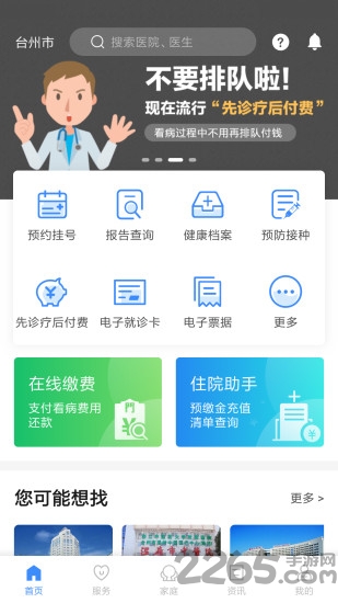 健康台州app最新版