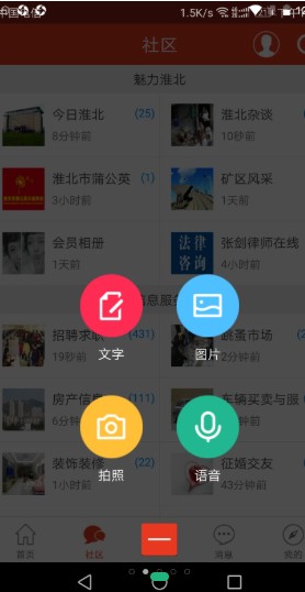 淮北论坛二手市场app最新版