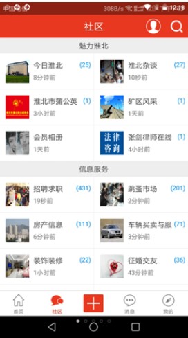 淮北论坛二手市场app最新版