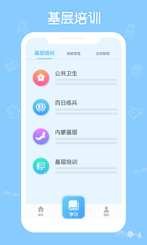 华医网继续教育app