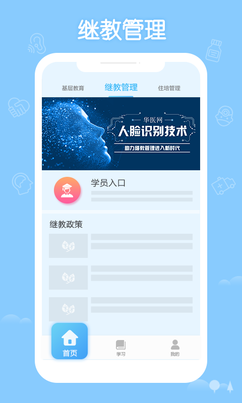 华医网继续教育app