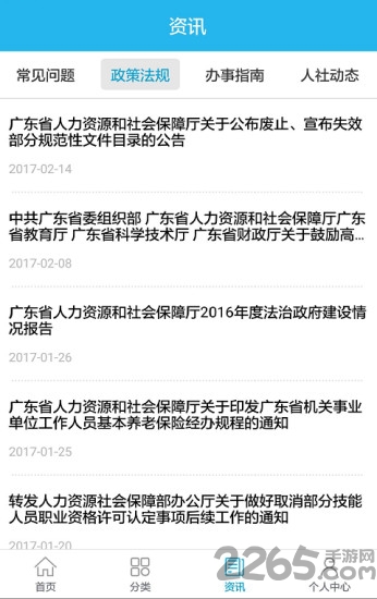 广东人社手机app官方版