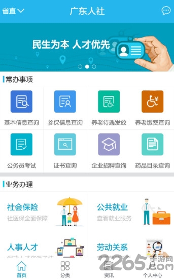 广东人社手机app官方版