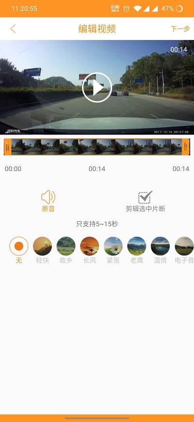 roadcam行车记录仪app