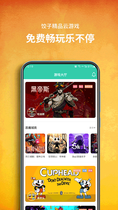 饺子云游戏app最新版本