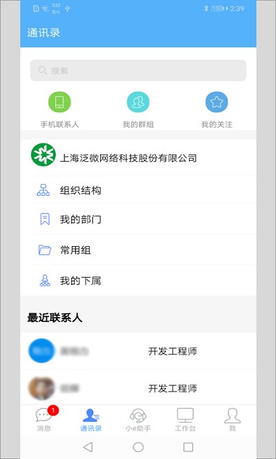 泛微emobile7移动办公平台app