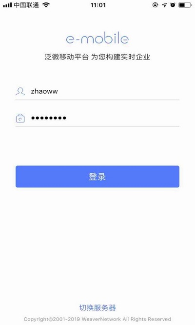 泛微emobile7移动办公平台app