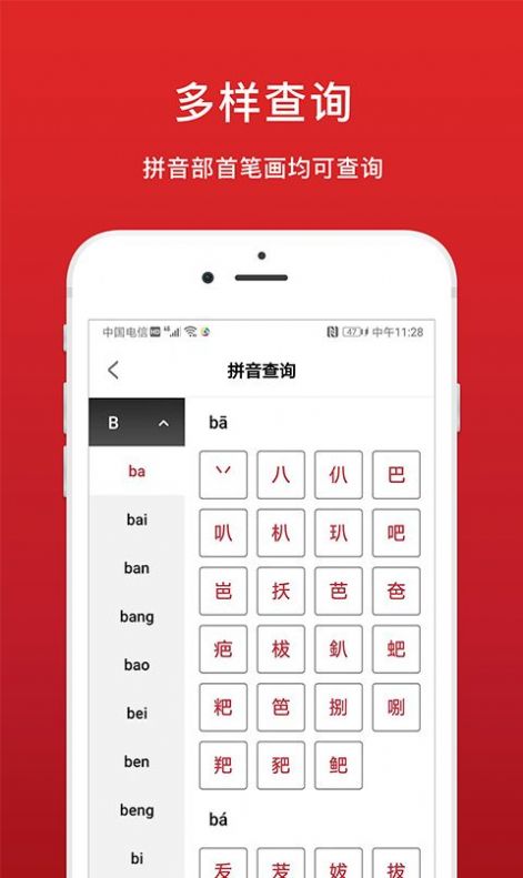 中华词典查询app最新版