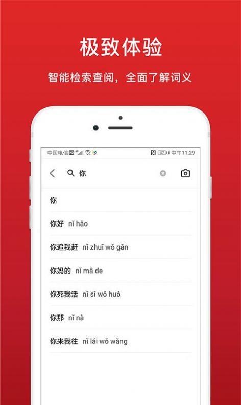 中华词典查询app最新版