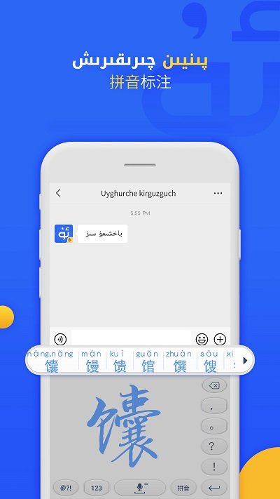 uygurqa输入法app