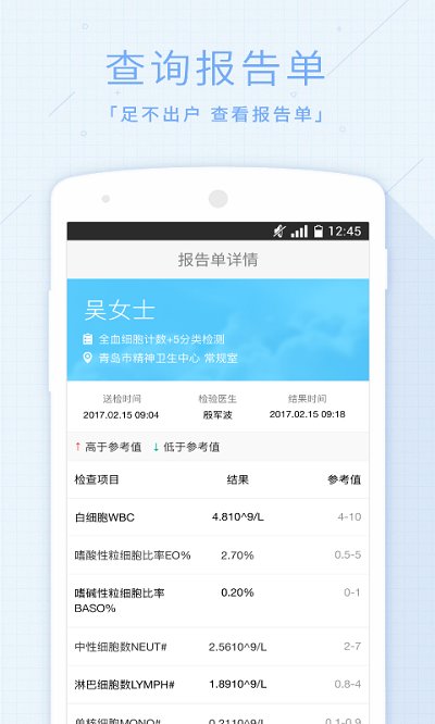 青岛慧医app最新版