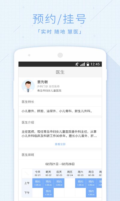 青岛慧医app最新版