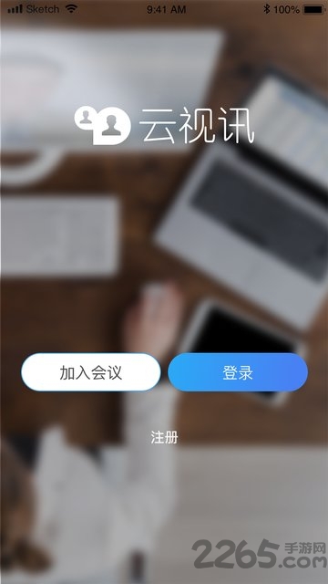 云视讯app官方版