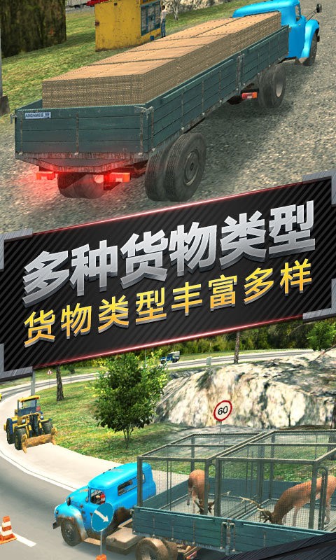 越野卡车运输模拟游戏