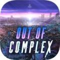 OutOfComplex游戏