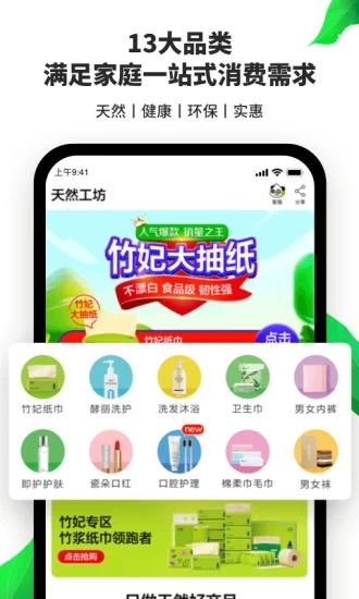 天然工坊竹妃官方app