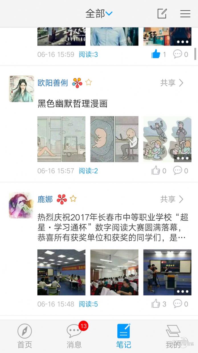 连云港市图书馆app