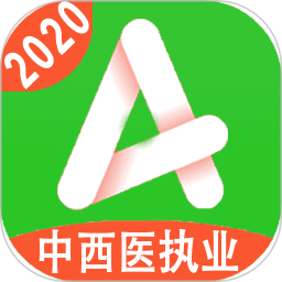 中西医结合执业医师app v1.2.1 安卓最新版
