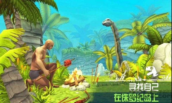 恐龙岛求生中文版