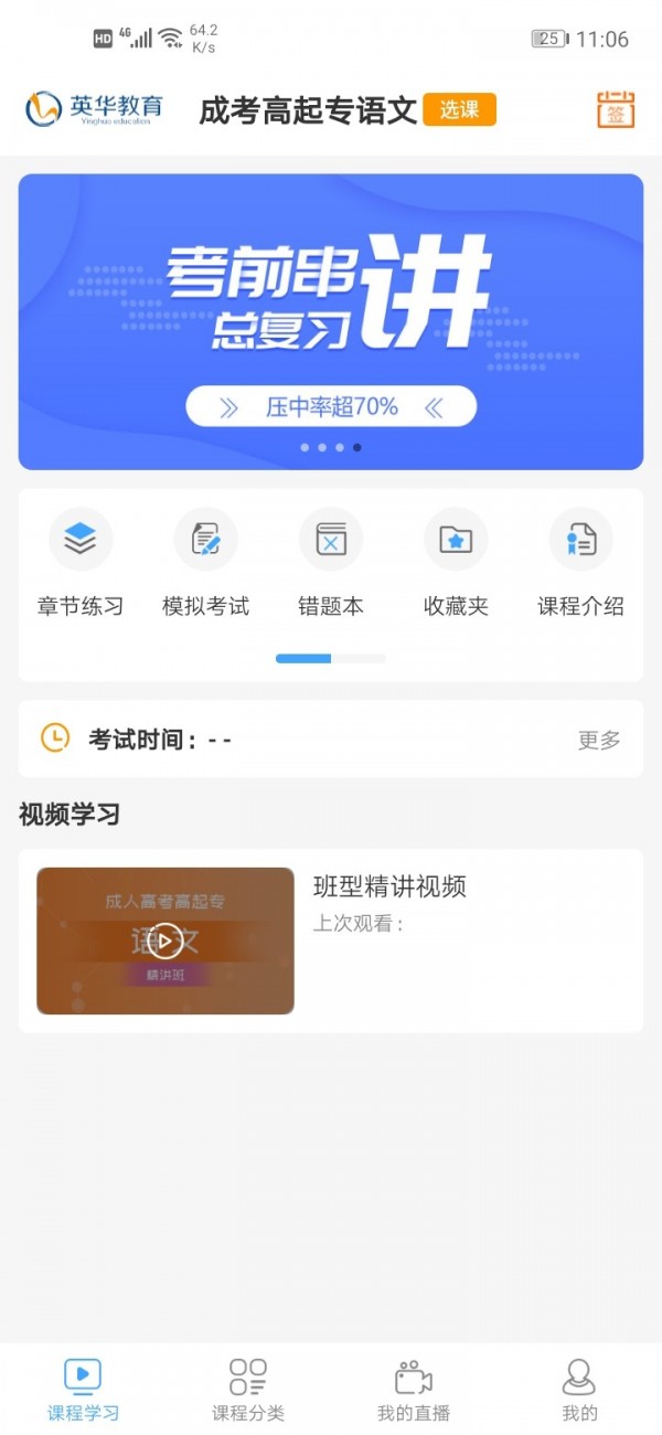 英华教育app安卓版