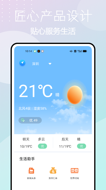 时钟天气app