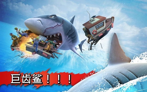 饥饿的鲨鱼3无敌版