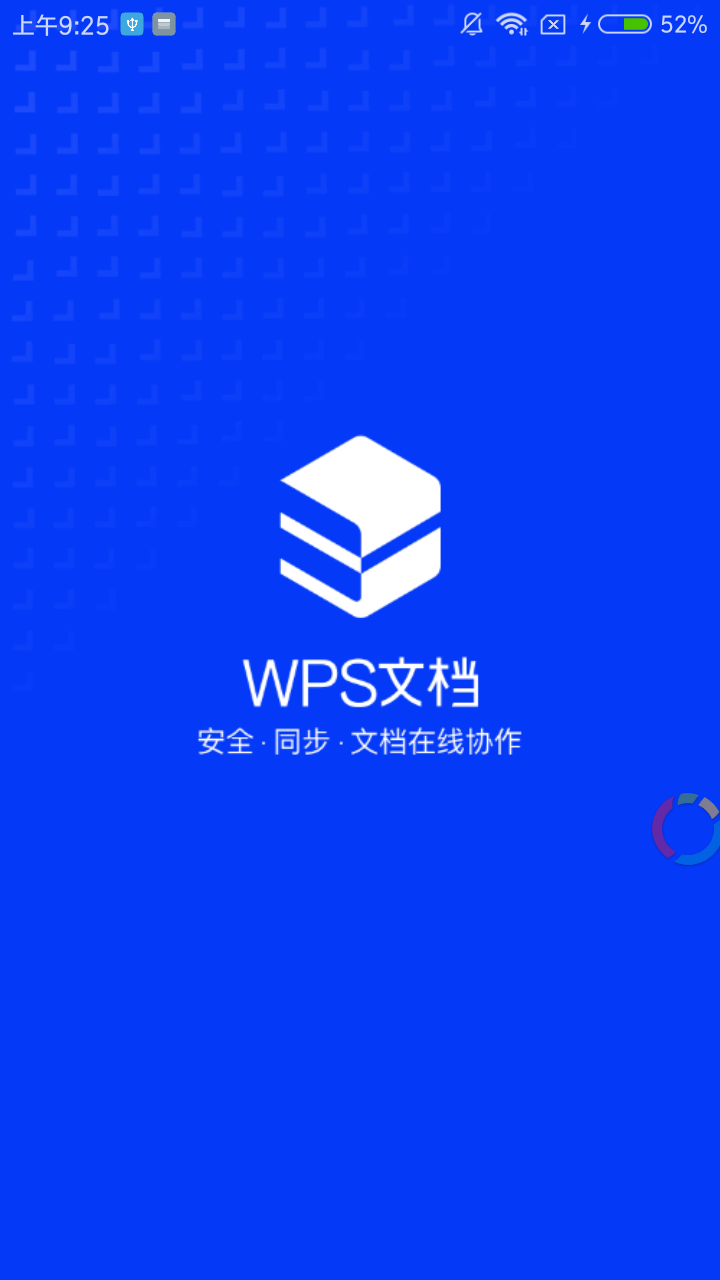 WPS文档官方客户端