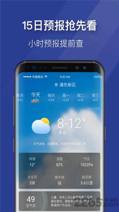 即刻天气极速版app