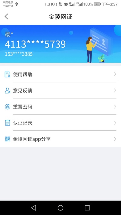 宁归来金陵网证app