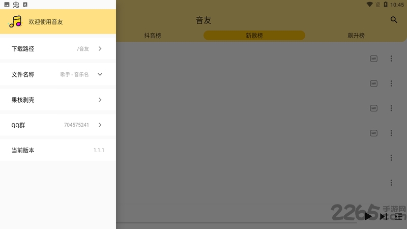 音友app最新版