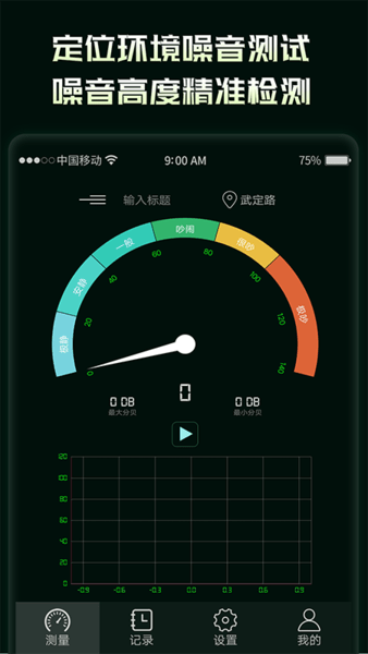 环境噪音分贝测试仪app