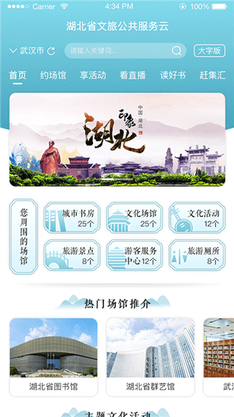 湖北文旅公服云app