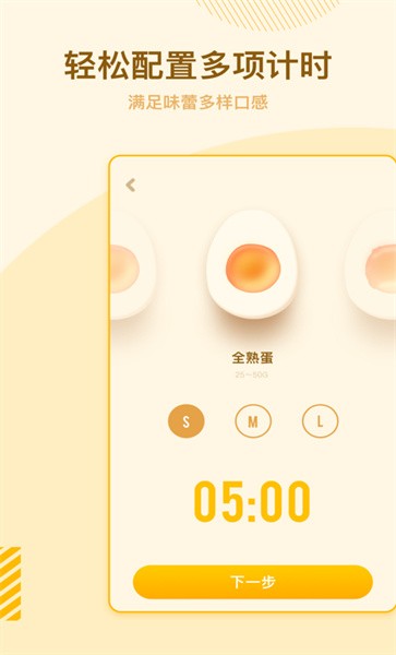 烹饪计时器app