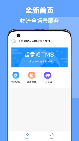 运掌柜tms系统app
