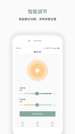 yomolight软件(优芒app)