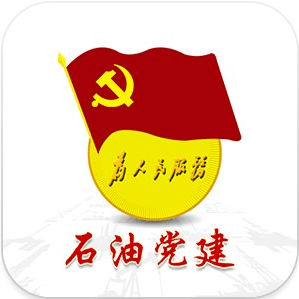 中国石油党建app