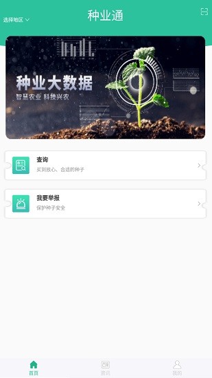 种业通种子备案手机app