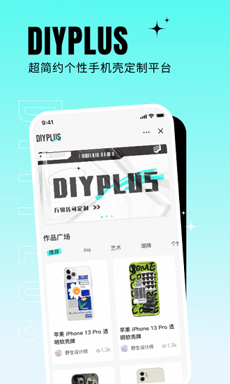 diyplus手机壳定制软件