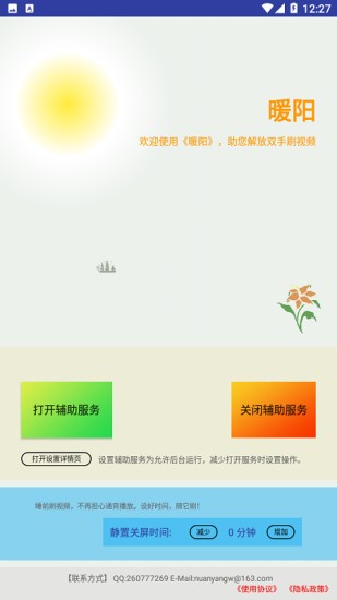 暖阳app