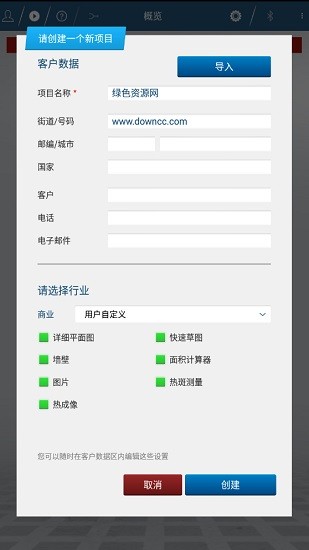 博世测量大师measuring master中文app