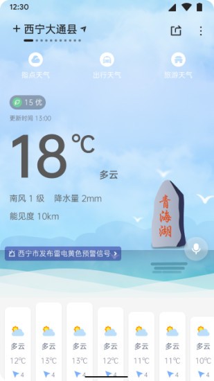 青海天气预报app