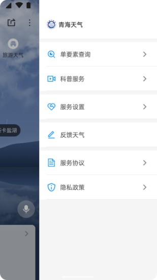 青海天气预报app