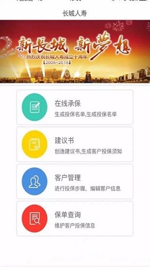 长城人寿app官方最新版