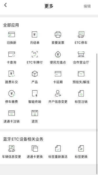 etc乐速通app官方最新版