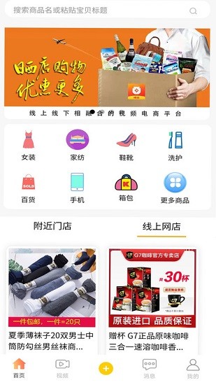 晒店app官方