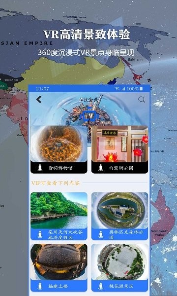 联星北斗地图app