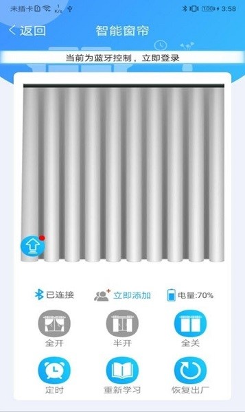 窗帘管家平台app