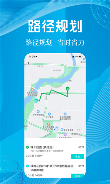 尚义医养骑手版app