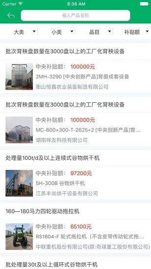 2022湖南省农机购置补贴系统