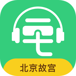 故宫讲解手机电子导游app v5.2.2 安卓免费版